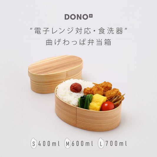 日本製 電子レンジ対応 曲げわっぱお弁当箱