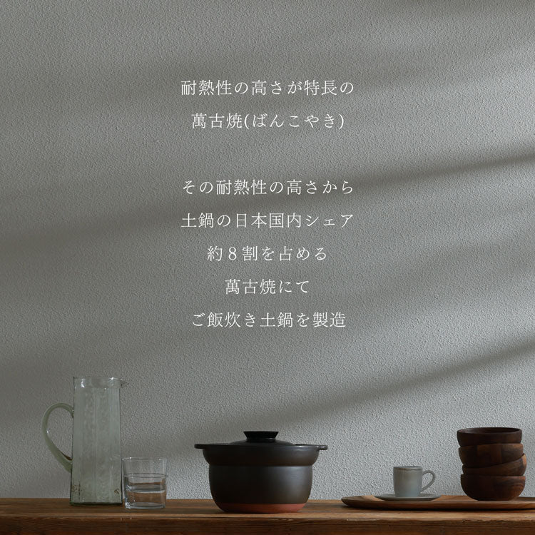 火加減調整いらず厚手ごはん土鍋  ３合炊き