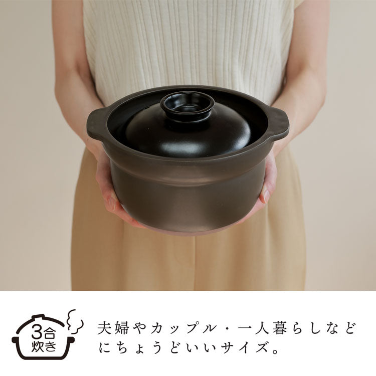 火加減調整いらず厚手ごはん土鍋  ３合炊き