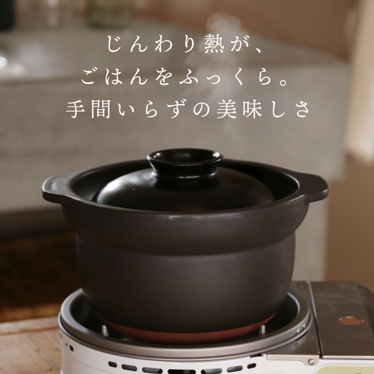火加減調整いらず厚手ごはん土鍋  ３合炊き