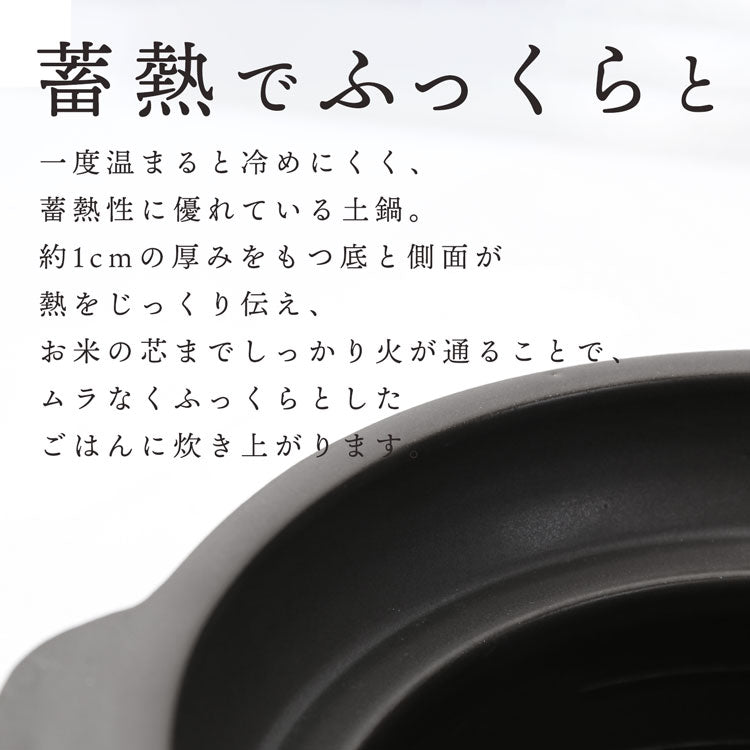 火加減調整いらず厚手ごはん土鍋  ３合炊き