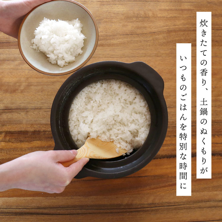 火加減調整いらず厚手ごはん土鍋  ３合炊き