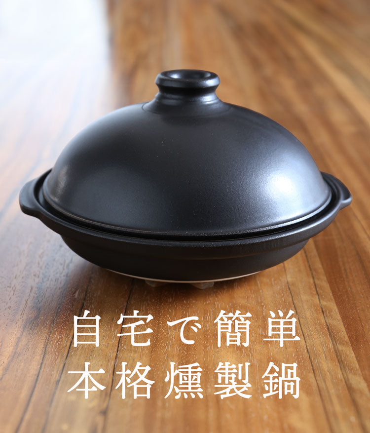 DONO 卓上　燻製なべ