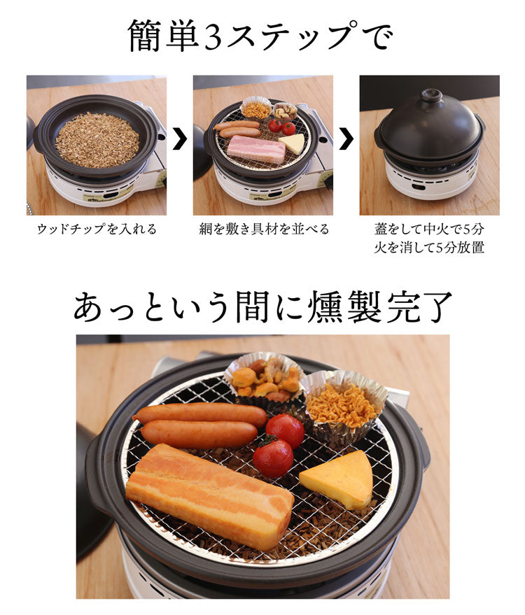 DONO 卓上　燻製なべ