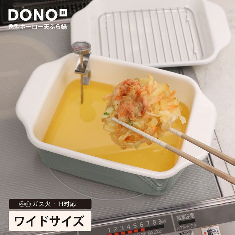 DONO ホーロー　角型天ぷら鍋