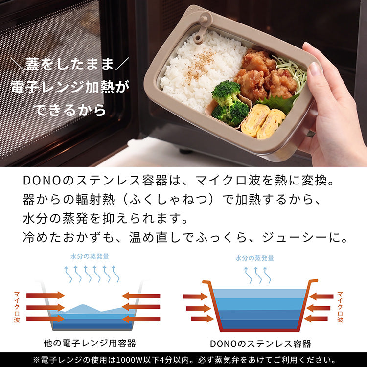 蓋をしたまま電子レンジ加熱ができる DONO ステンレス容器 300ml 700ml 1100ml 1700ml