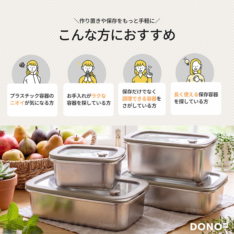 蓋をしたまま電子レンジ加熱ができる DONO ステンレス容器 300ml 700ml 1100ml 1700ml