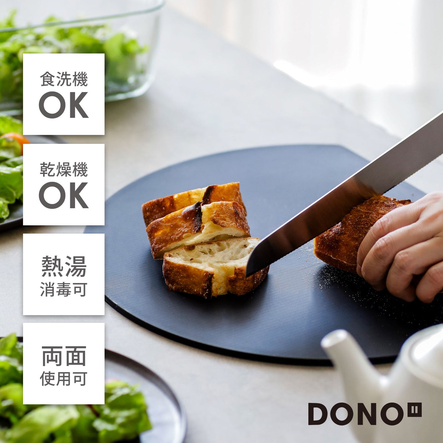 DONO D型まな板