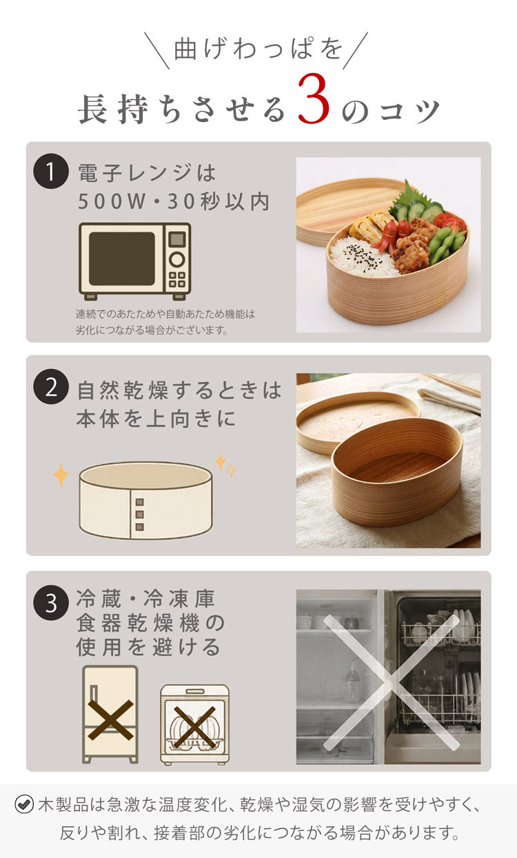 日本製　電子レンジと食器洗浄機が使える　曲げわっぱお弁当箱
