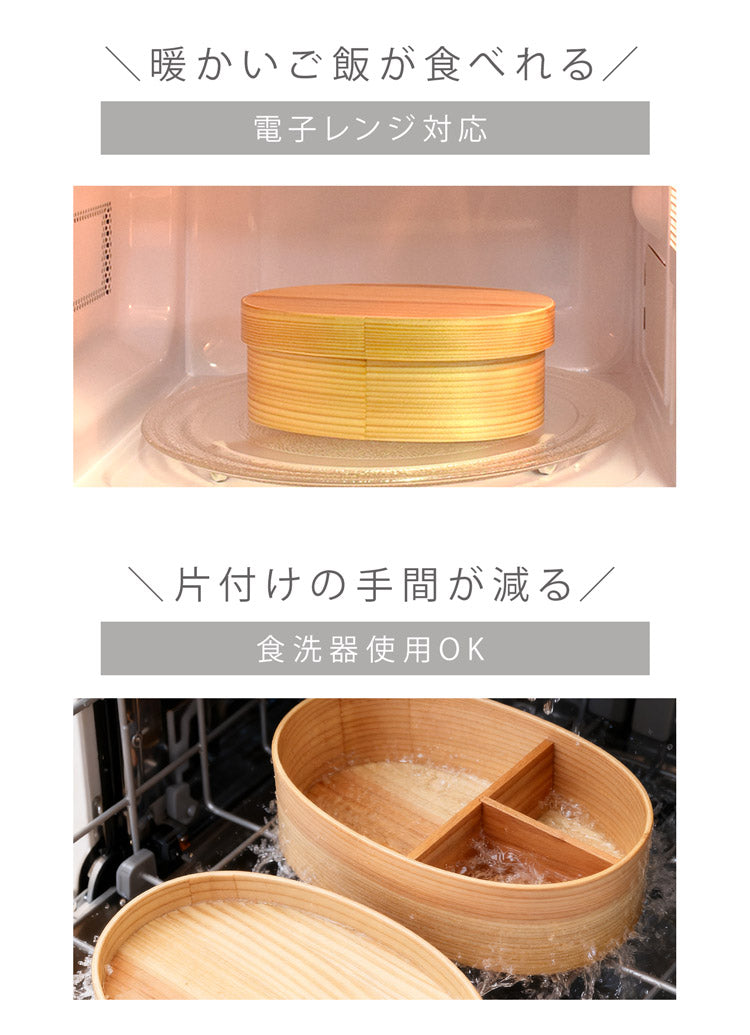 日本製　電子レンジと食洗器が使える　曲げわっぱお弁当箱